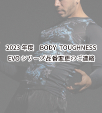 2023年度　BODY TOUGHNESS　EVOシリーズ品番変更のご連絡